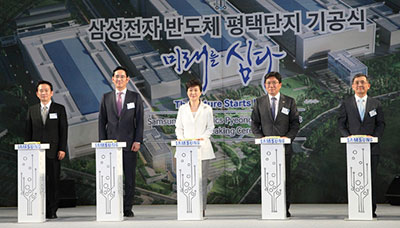 삼성전자, 평택에 세계 최대 규모의 반도체 생산라인 착공