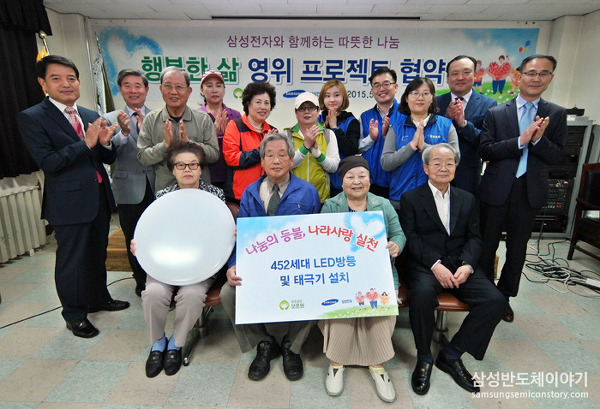 삼성전자, 무주택 국가유공자 거주시설 452가구에 LED조명기구 설치