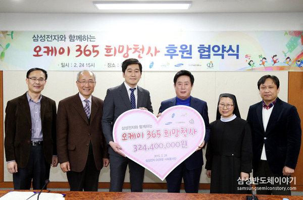 삼성전자, 차상위계층 지원하는 '오케이 365 희망천사' 협약식 실시