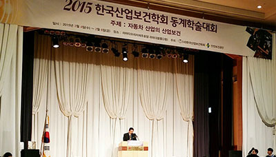 삼성전자 건강연구소, 2015년 한국산업보건학회 동계학술대회 참가 현장!