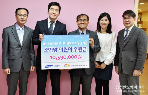 한 명의 어린 생명을 위한 1059명의 마음, 삼성전자 소아암 환아 위해 헌혈기금 기부