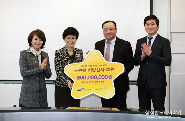삼성전자, 한국메이크어위시재단과 제9회 소원별 희망천사 협약식 실시