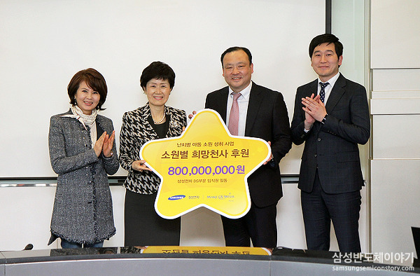 특별한 소원이 기적이 되는 이야기, 삼성전자 소원별 희망천사 협약식