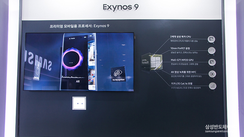 제 19회 반도체대전(SEDEX)’ - Exynos 9의 설명