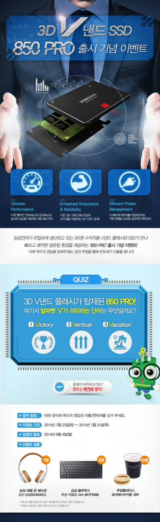 [블로그 이벤트] 3D V낸드 SSD 850 PRO 출시 기념 이벤트