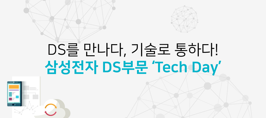 삼성전자 DS부문 'Tech Day'