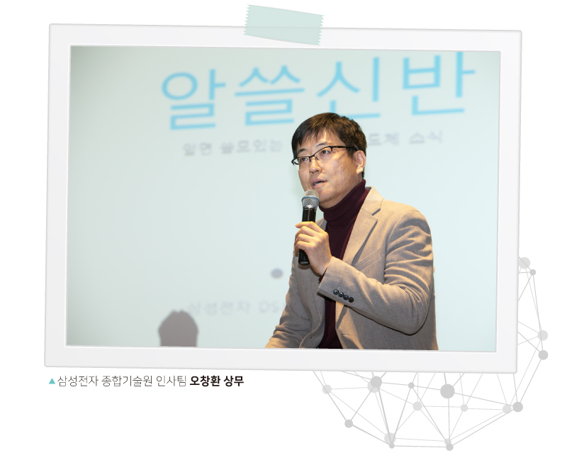 삼성전자 종합기술원 인사팀 오창환 상무