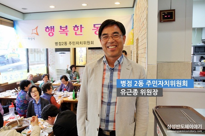 유근종 위원장/ 병점 2동 주민자치위원회