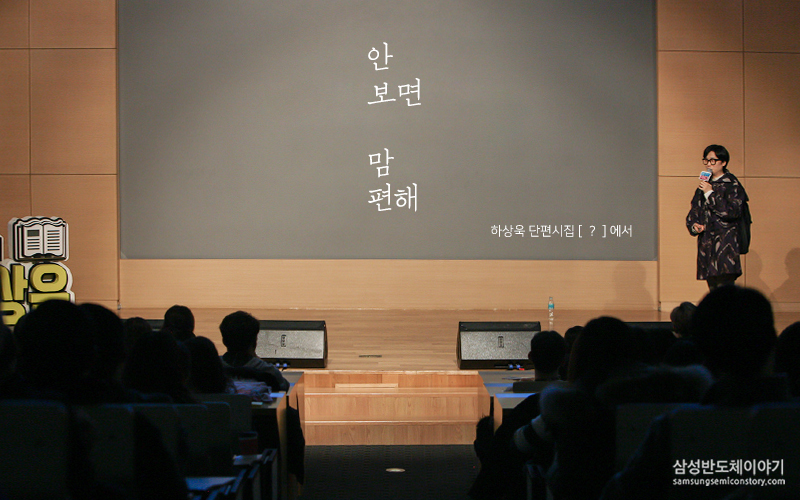 강연중인 하상욱 시인
