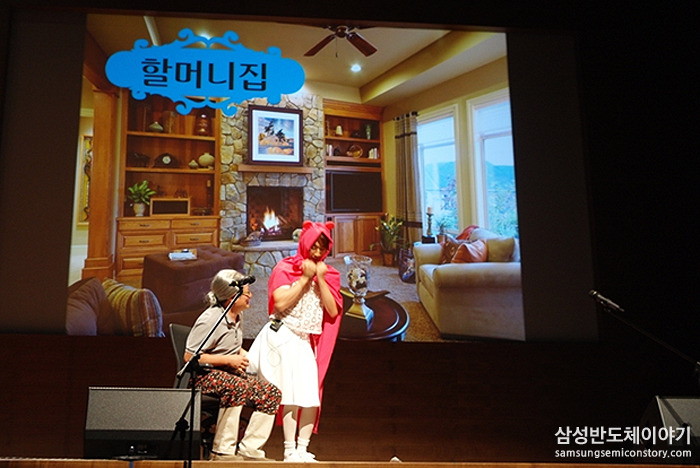 반도체연구소는 동화 '백설공주'와 '빨간 망토 이야기'를 각색한 무대를 펼쳤습니다