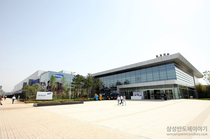 삼성전자, 중국 시안(西安) 반도체 공장 