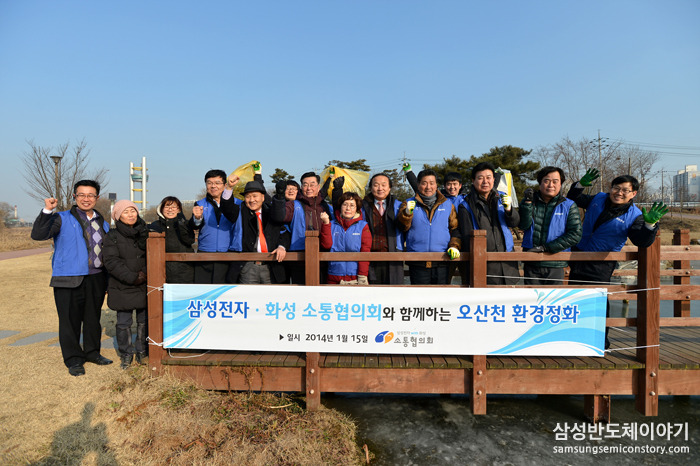 '삼성전자·화성 소통협의회'가 15일 오후 오산천 일대에서 하천 주변을 청소하고 EM흙공을 투척하는 하천 정화 활동을 실시했습니다.

 



 



■ 신년 맞아 오산천 주변 청소 및 EM흙공 투척

 

이 날의 행사는 '2014년 1월 정기교류회의 일환으로 펼쳐 졌으며 삼성전자 화성캠퍼스 인근 5개 동을 대표하는 주민 소통위원과 삼성전자 임직원 등 20여명이 참가했습니다.

 

특히 하천정화 활동이 펼쳐진 오산시 누읍동 일대 오산천에는 삼성전자가 '2012.년 10월부터 '2013년 6월까지 약 8개월간 10억 원을 투입해 430m 길이에 달하는 '수질개선 수로형 생태정화습지'를 조성하고 있습니다.

 





삼성전자는 오는 3월까지 생태정화습지의 시범운영을 마친 후 시에 기부채납 할 계획입니다.

 

※ EM(Effective Micro-organisms)

수질 정화 및 악취 억제에 효과가 좋은 '유용미생물'로 황토와 혼합해 발효한 흙공을 하천에 투척하면 천천히 분해되며 효과를 나타낸다.

 

※ 삼성전자·화성 소통협의회

삼성전자 화성캠퍼스 인근 지역 동장(洞長)의 추천을 받은 주민위원과 삼성전자 임직원을 포함해 약 20여 명으로 2013년 4월 출범하였다. 소통위원들은 지역사회와 기업의 상호발전을 위해 문화, 환경, 사회공헌, 등 다양한 분야에 대해 함께 논의하고 제안하는 활동을 펼쳐 나가고 있다.



