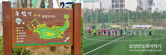 동학산 공원 종합안내도, 동탄생활축구연합