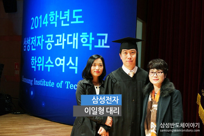 이일형 대리 / 삼성전자 반도체연구소