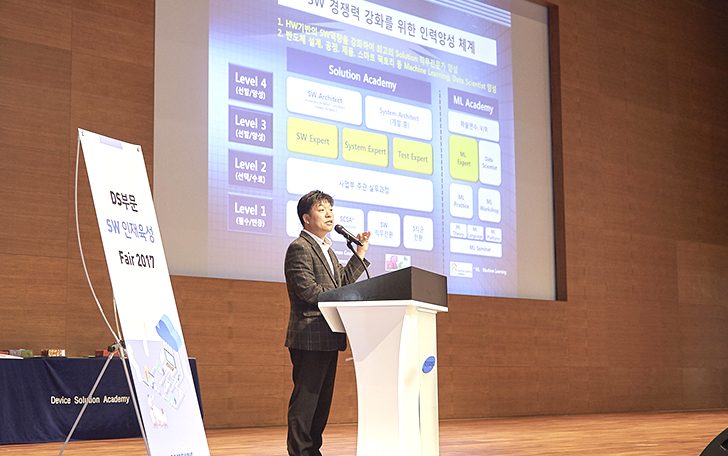 삼성전자 DS부문 SW 인재육성 Fair 2017