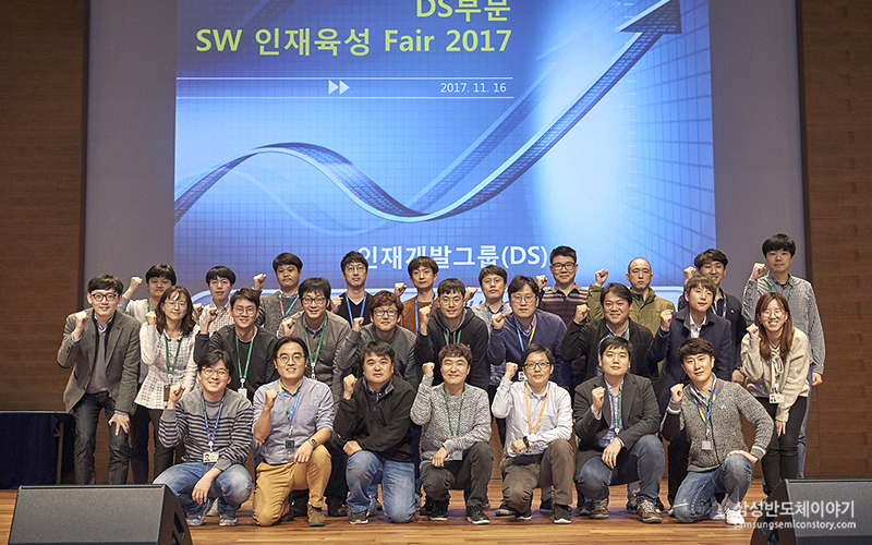 DS부문 SW 인재육성 Fair 2017에 참가한 사람들 단체사진
