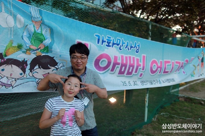 임직원 아빠와 포즈를 취한 어린이ㅣㅣㅣ