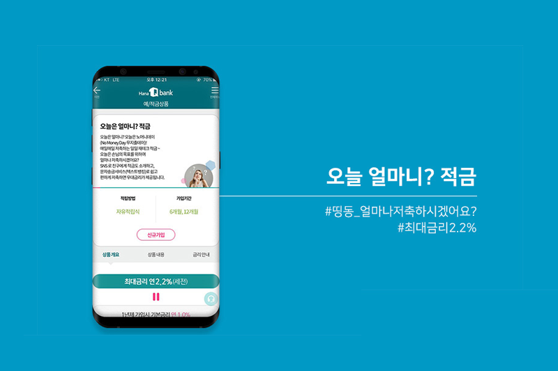 재테크 꿀팁 추천… 휴대폰 속 돼지저금통, 스마트 예적금