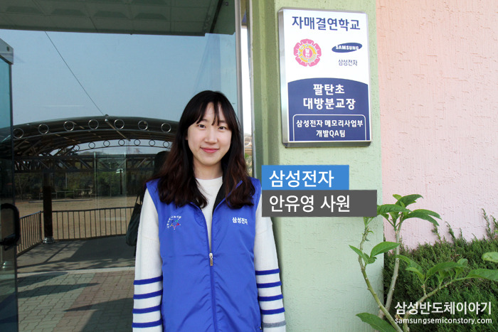 안유영 사원 삼성전자 메모리사업부