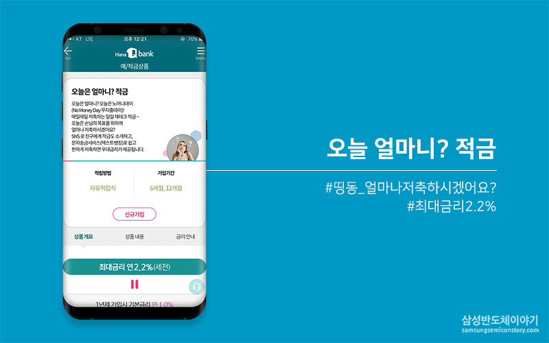 목표달성을 위한 친절한 응원 메시지, ‘오늘은 얼마니? 적금’