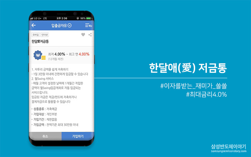 정해진 달, 원금과 이자를 돌려 받는 ‘한달애(愛) 저금통’