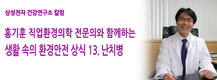 삼성전자 건강연구소 홍기훈 직업환경의학 전문의