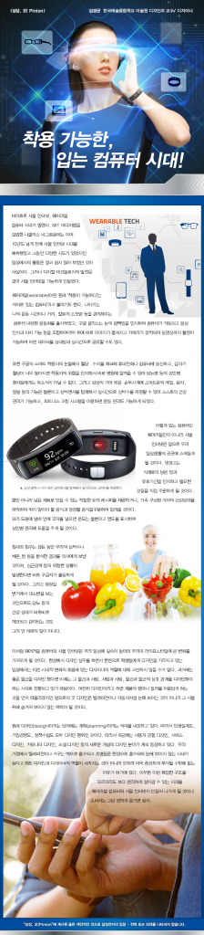 [상상,오!Pinion] 착용 가능한, 입는 컴퓨터 시대! - 김경균 한예종 미술원 디자인과 교수