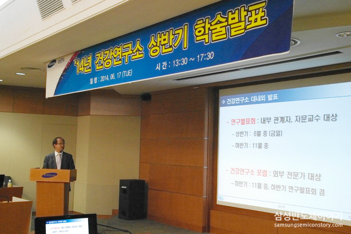 건강한 나노시티를 위한 산업보건 토론의 장, 2014 삼성전자 건강연구소 상반기 학술발표 - 김동일 부소장