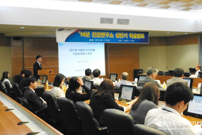 건강한 나노시티를 위한 산업보건 토론의 장, 2014 삼성전자 건강연구소 상반기 학술발표