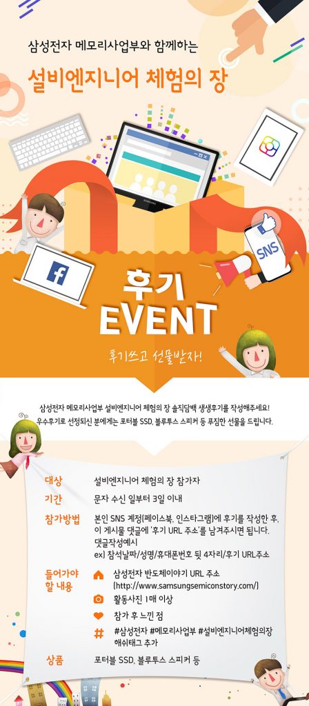[메모리사업부] 삼성전자, 설비엔지니어 직무 체험의 장 후기 작성 이벤트