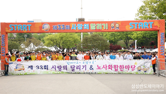 사랑의 달리기 출발선