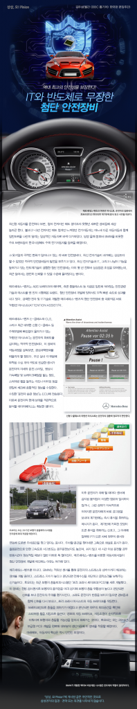 [상상,오!Pinion] IT와 반도체로 무장한 첨단 안전장비 - 김우성 월간 편집주간