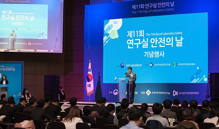 Safe Lab, Save All ‘제11회 연구실 안전의 날’