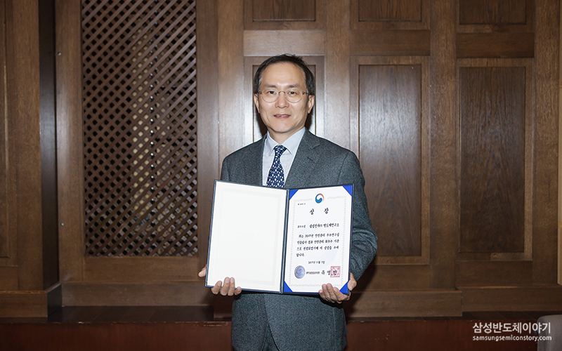 ▲’안전관리 우수 연구실’ 최우수 기관으로 선정된 삼성전자 반도체연구소의 강호규 부사장