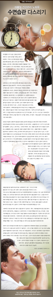 [상상,오!Pinion] 여름철 건강관리 노하우, 수면습관 다스리기 - 유준현 삼성서울병원 가정의학과 교수