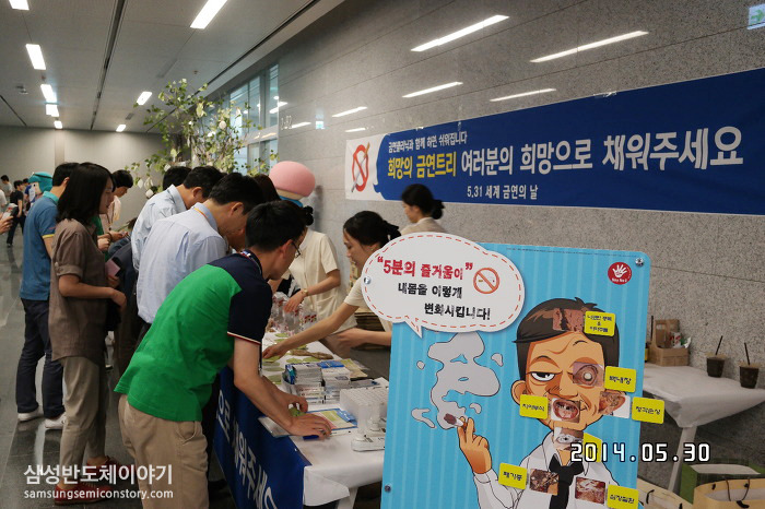 우리 모두 금연해요~! 삼성 나노시티 세계 금연의 날 행사