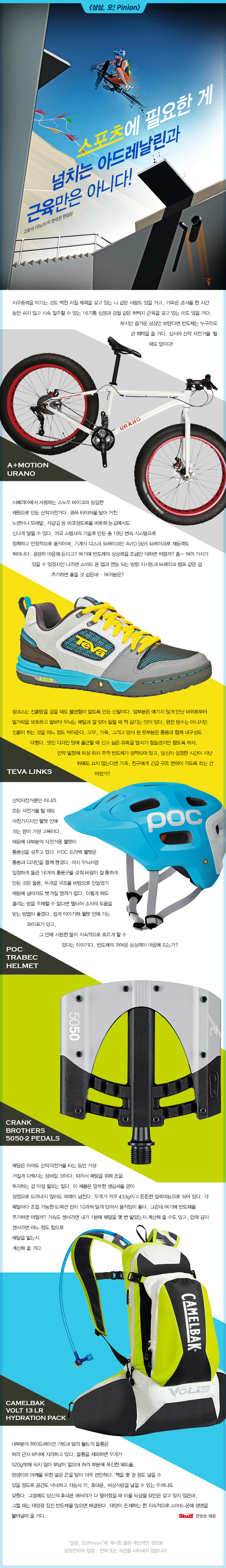 [상상,오!Pinion] 스포츠에 필요한 게 넘치는 아드레날린과 근육만은 아니다! - 고호석 Stuff 한국판 편집장