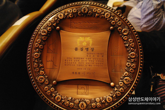 삼성전자의 품질 명장, 조모현 부장의 27년 반도체 품질사랑 스토리