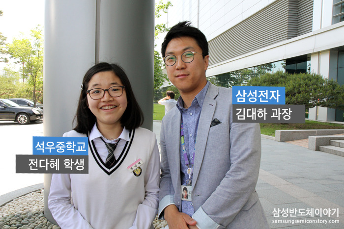 메모리 D기술팀을 위한 석우중학교의 스승의 날 기념 행사
전다혜 학생 / 화성시 석우중학교
김대하 과장 / 삼성전자 메모리 D 기술팀