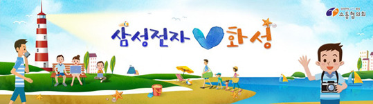 삼성전자 소통협의회