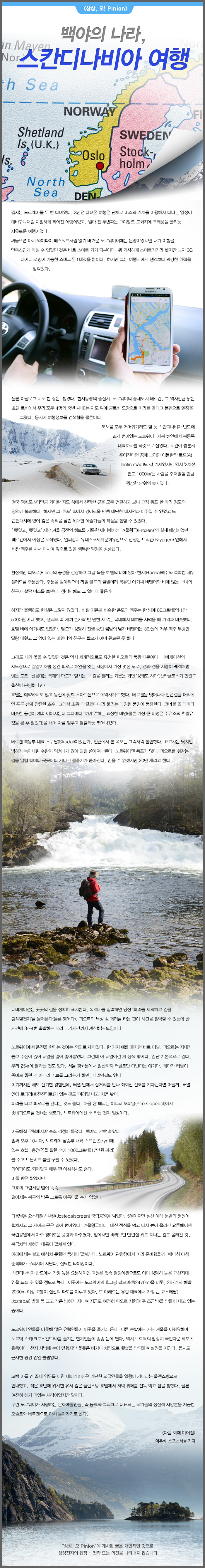 [상상,오!Pinion] 백야의 나라, 스칸디나비아 여행 - 이우석 스포츠서울 기자