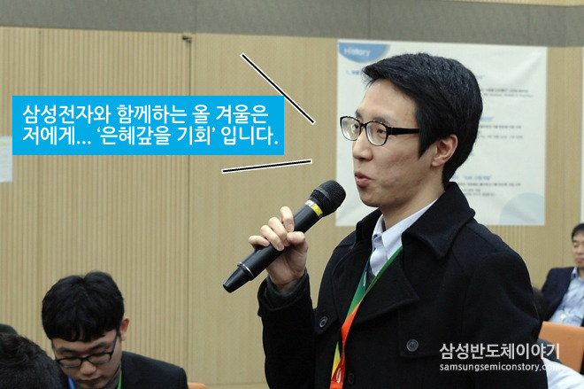 DS부문과 함께하는 올 겨울, 나에게 ㅇㅇㅇ이다