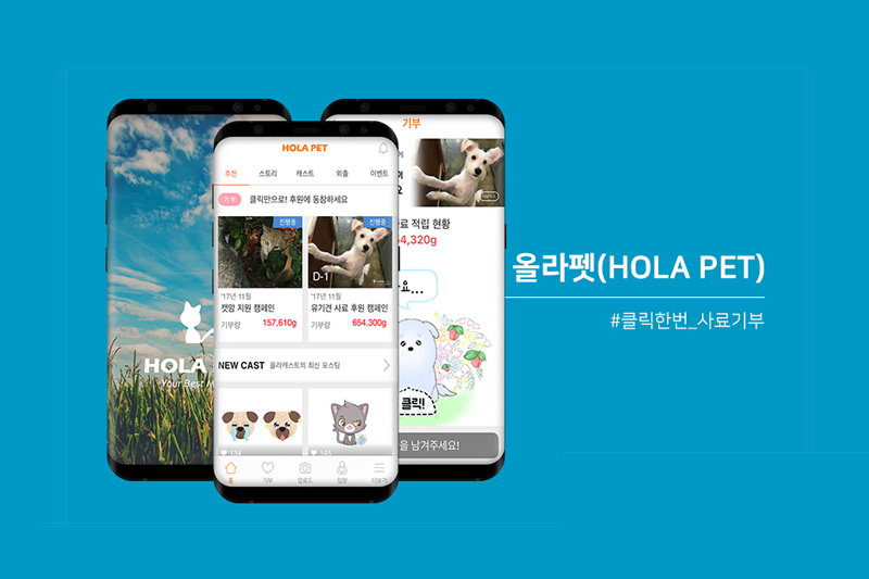 따뜻한 나눔 실천! 재미있는 기부 어플 추천