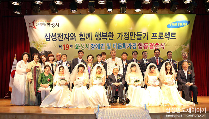 삼성전자-화성시, 장애인·다문화가정 6쌍 합동결혼식 지원