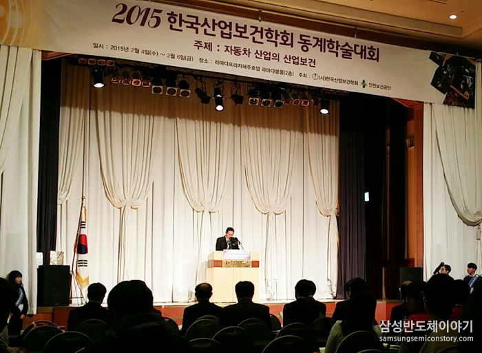 라마다 프라자 제주호텔에서 개최된 '2015 한국산업보건학회 동계학술대회'