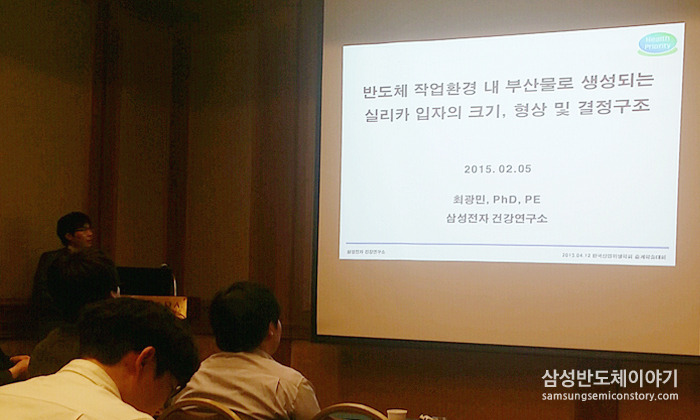 건강연구소 최광민 연구원이 '반도체 작업환경 내 부산물로 생성되는 실리카 입자의 크기, 형상 및 결정구조'를 주제로 발표