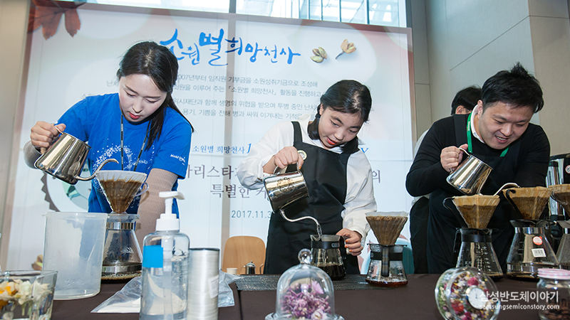 ▲(왼쪽부터) 커피를 내리고 있는 나눔별 봉사팀 삼성전자 장은옥님, 위시키드 양하영 양, 삼성전자 커피 아일랜드 동호회원 서병진님