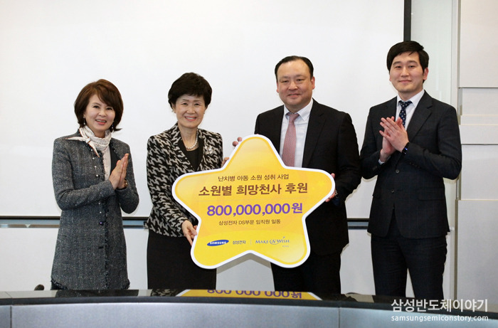 삼성전자 DS부문은 2007년부터 한국메이크위시재단과 '소원별 희망천사' 사업의 파트너로 함께 하며 총 21억 원의 후원금을 기부