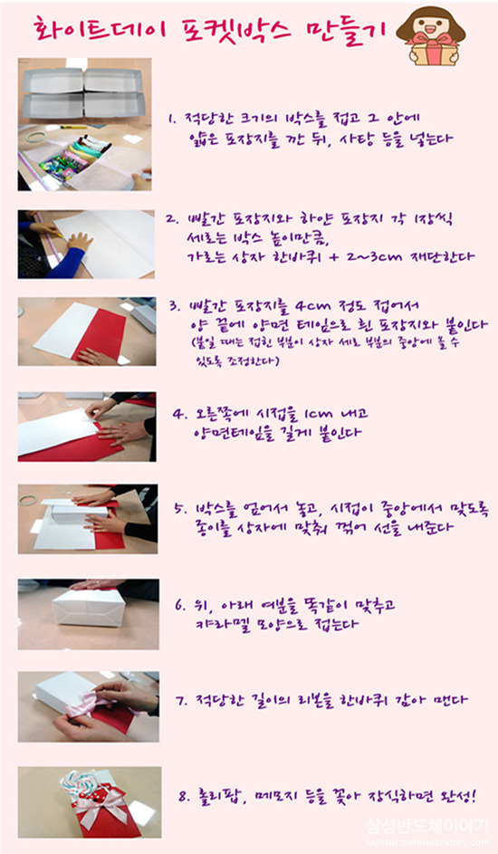 화이트데이 포켓박스 만들기