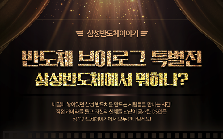[반도체 브이로그 모아보기] 삼성반도체에서 뭐하나? 종합편